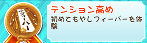 もやししゃちょー攻略メダルテンション高め
