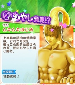 もやししゃちょー攻略図鑑 伝説10 ムキムキはじめ
