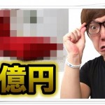 ヒカキンが1億円の座椅子を購入!?しかし視聴者からは怒りの声が…