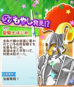 もやししゃちょー攻略図鑑 伝説8 聖騎士はじめ