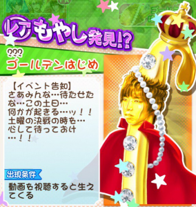 もやししゃちょー攻略図鑑 ??? ゴールデンはじめ01