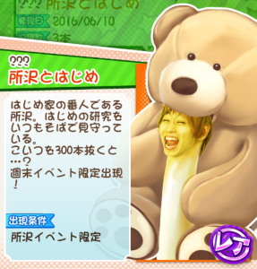 もやししゃちょー攻略図鑑 所沢とはじめ
