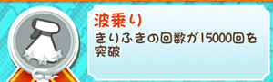 もやししゃちょー攻略メダル波乗り