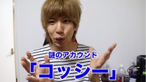 はじめしゃちょー一押しのTwitterアカウントコッシーって?その正体は…