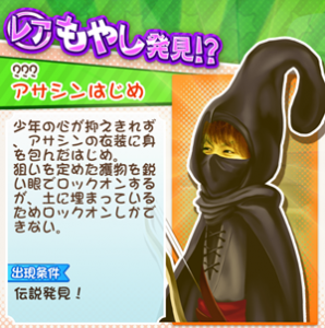 もやししゃちょー攻略図鑑 伝説9 アサシンはじめ