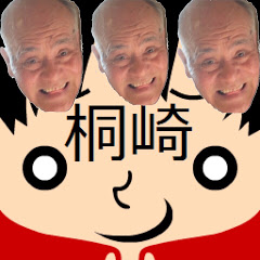 桐崎栄二きりざきえいじ