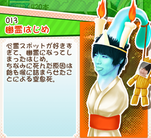 もやししゃちょー攻略図鑑 幽霊はじめ