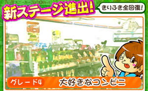 もやししゃちょー攻略ステージ4 大好きなコンビニ