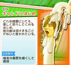 もやししゃちょー攻略図鑑 キャンドルはじめ