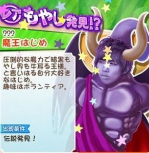 もやししゃちょー攻略図鑑 伝説2 魔王はじめ