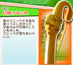 もやししゃちょー攻略図鑑 日焼けはじめ