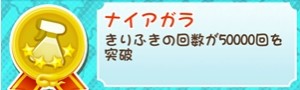 もやししゃちょー攻略メダルナイアガラ
