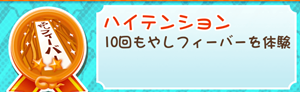 もやししゃちょー攻略メダルハイテンション