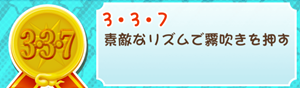 もやししゃちょー攻略メダル3・3・7
