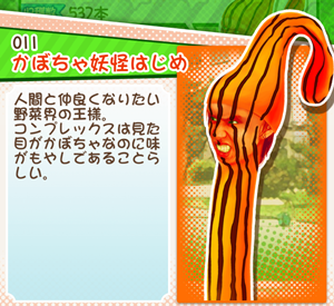 もやししゃちょー攻略図鑑 かぼちゃ妖怪はじめ