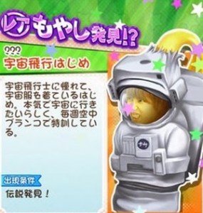もやししゃちょー攻略図鑑 伝説1 宇宙飛行士もやし