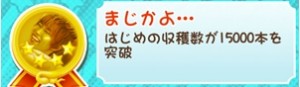 もやししゃちょー攻略メダルまじかよ