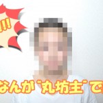 あやなん、マホト悪口騒動で丸坊主に!炎上になった経緯もご紹介!