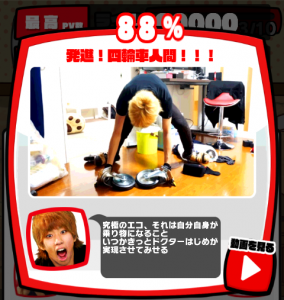 激おこはじめしゃちょーなんなんですか攻略!必殺技88