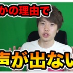マスオTV、声が枯れキモいと低評価の嵐!原因はメロン?病名を調査してみた!