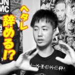 ヘタレビーボーイ、低評価数次第でユーチューバーを引退?理由はマホト?