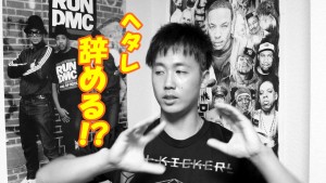 ヘタレビーボーイ、低評価数次第でユーチューバーを引退?理由はマホト?