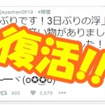あやなん、坊主最悪発言の炎上から遂に復活!今後の活動は?引退の可能性も?