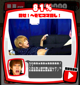 激おこはじめしゃちょーなんなんですか攻略!必殺技81