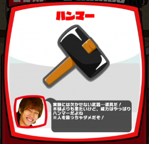 激おこはじめしゃちょーなんなんですか攻略!レアアイテム09