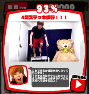 激おこはじめしゃちょーなんなんですか攻略!必殺技93