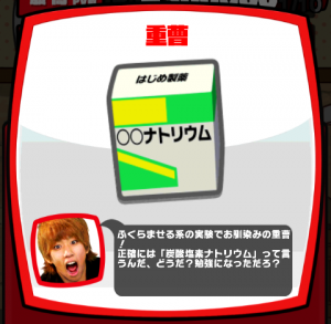 激おこはじめしゃちょーなんなんですか攻略!レアアイテム06