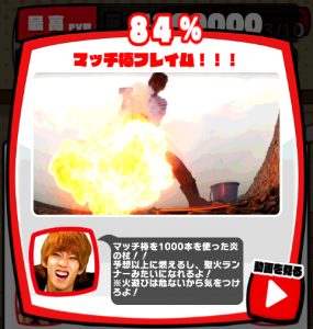 激おこはじめしゃちょーなんなんですか攻略!必殺技84