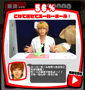 激おこはじめしゃちょーなんなんですか攻略!必殺技56