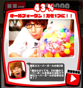 激おこはじめしゃちょーなんなんですか攻略!必殺技43