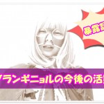 新生聖女グランギニョルがキャラ崩壊ｗ今後の活動や暴露話も!