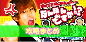 激おこはじめしゃちょーなんなんですか攻略！レアアイテム･必殺技まとめ