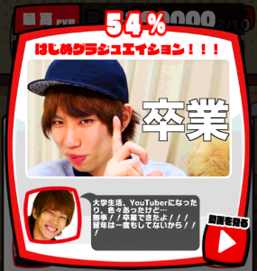 激おこはじめしゃちょーなんなんですか攻略!必殺技54