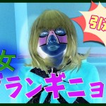 聖女グランギニョルが引退&独立!?原因は構成作家との喧嘩?騒動の経緯を徹底調査!