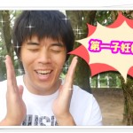 カズチャンネル、嫁の妊娠を報告!子供の性別や名前・出産日は?