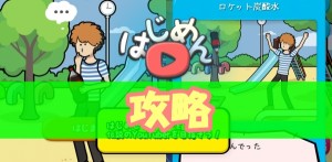 はじめん攻略!図鑑･解放条件･プレミアム動画まとめ!!【アプリ】