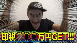 カブキンが印税明細を大公開!驚きの収入額が明らかに!