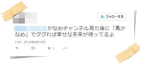 %e3%81%8b%e3%81%aa%e3%82%81%e3%83%81%e3%83%a3%e3%83%b3%e3%83%8d%e3%83%ab%e3%80%80twitter%e5%8f%8d%e5%bf%9c01