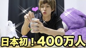 はじめしゃちょー日本初の400万人突破!しかし引退も示唆?今後の活動は…