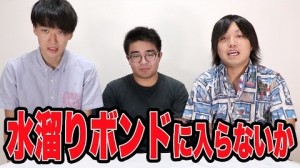 水溜りボンドに新メンバー加入?!今後の活動はどうなる?