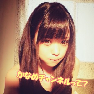 かなめチャンネルの仕事がヤバイ!年齢や身長もまとめて公開!UUUMに所属する日はくるのか?!【凰かなめ】
