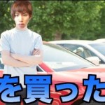 はじめしゃちょー、車を購入も盗まれる⁉︎値段がヤバいw