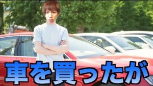 はじめしゃちょー、車を購入も盗まれる⁉︎値段がヤバいw