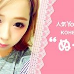 ぬーんの胸(カップ)がヤバいw本名や身長・すっぴん画像も大公開!彼氏KOHEY(こーへい)との関係も!