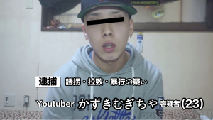 ポリンキームービーかずきむぎちゃ逮捕の理由は?懲役は何年?今後の活動・引退についてなど詳しく紹介!