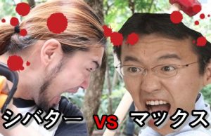 マックスむらいシバターに祝電でキレる!関係悪化の原因はiPhoneケースパクリネタ？